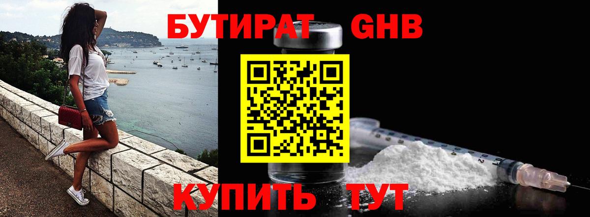 Бутират буратино Острогожск