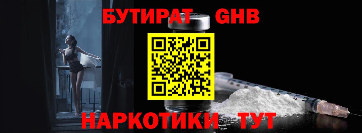 Бутират  Вход с VPN  Острогожск  БУТИРАТ буратино 
