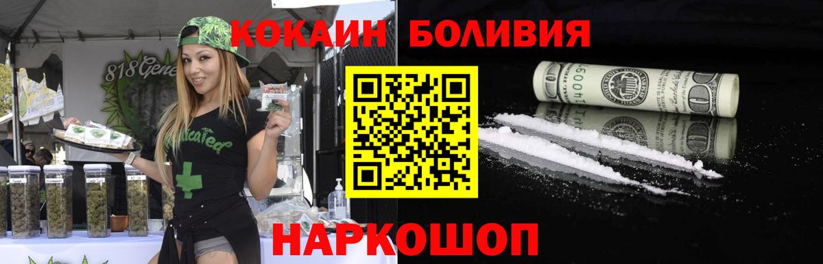 Кокаин Боливия Острогожск
