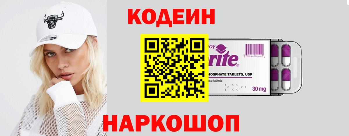 Кодеин напиток Lean (лин)  Вход с VPN  Острогожск  Кодеиновый сироп Lean напиток Lean (лин) 