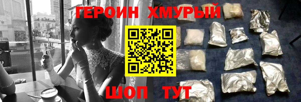 ГЕРОИН Афган Острогожск
