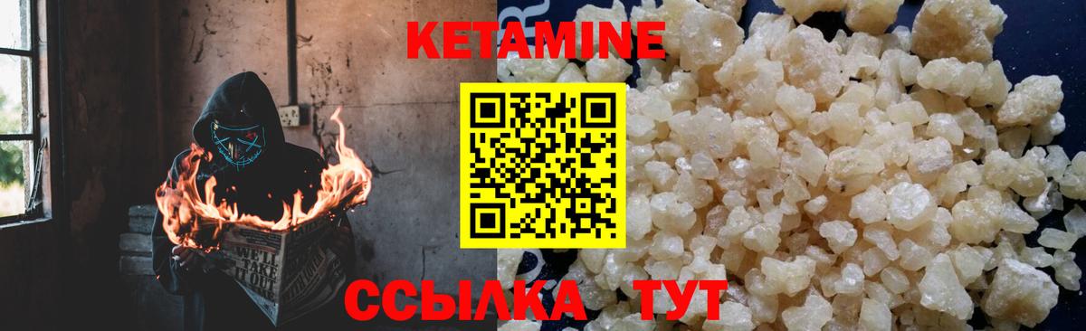 Острогожск  КЕТАМИН VHQ  Вход с VPN 