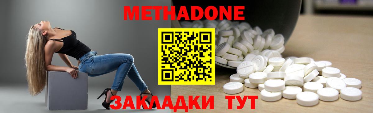МЕТАДОН VHQ Острогожск