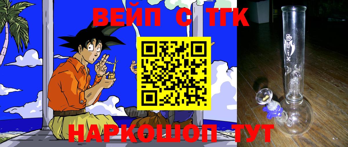 Острогожск  сколько стоит  Вход с VPN  ТГК жижа 